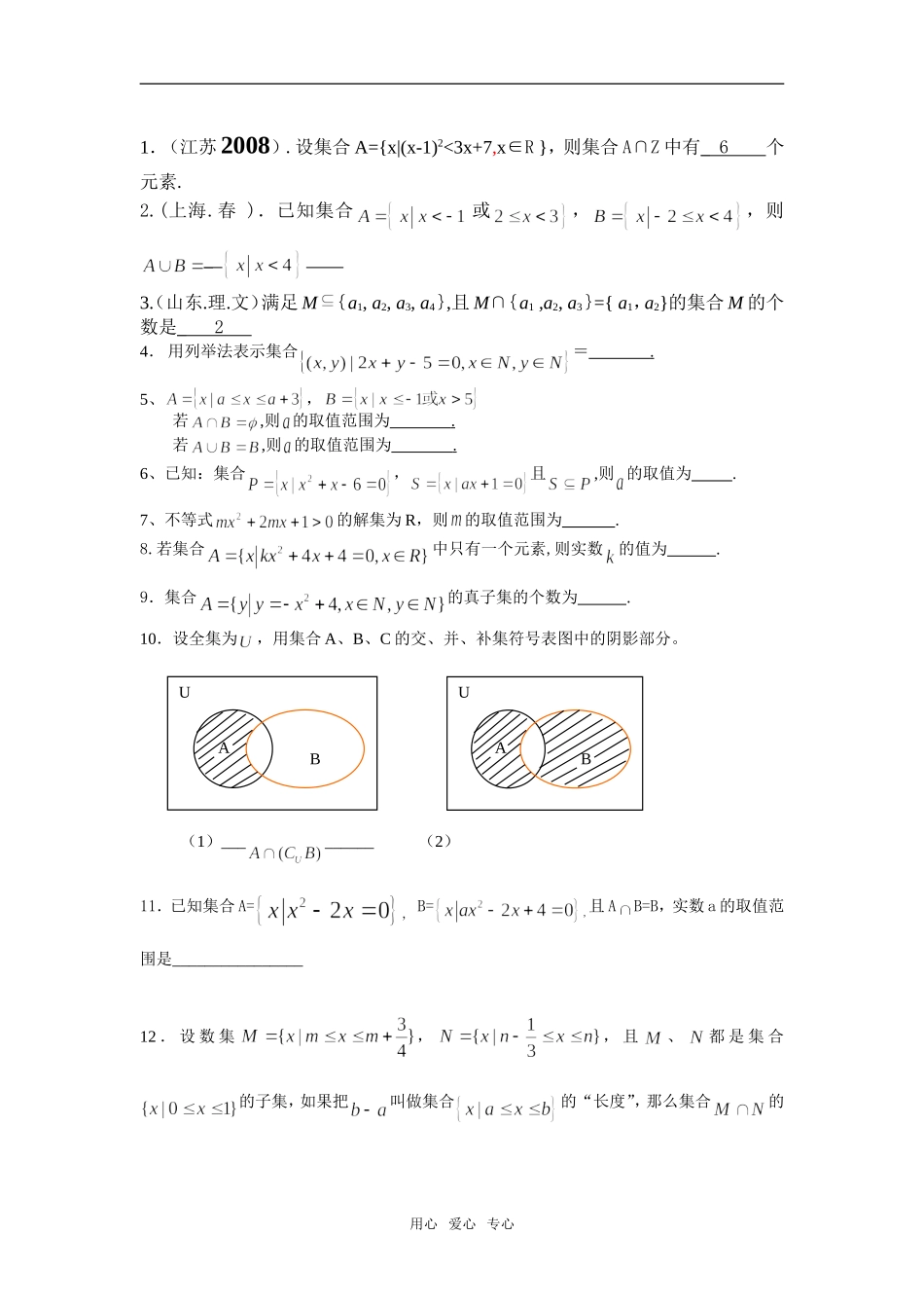南京市第一中学高一数学周练（3）080918_第3页