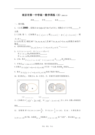 南京市第一中学高一数学周练（3）080918
