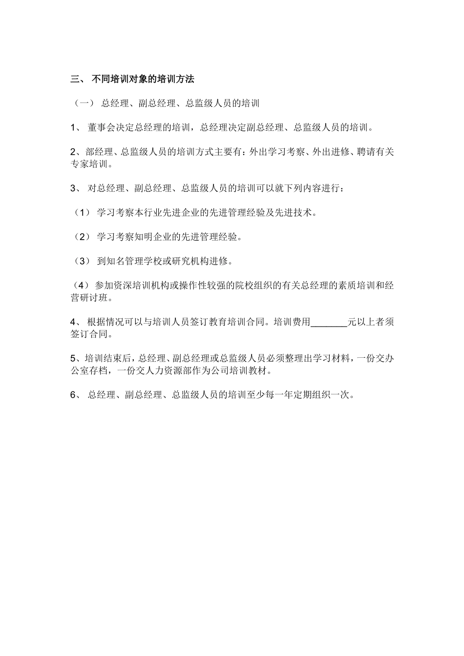 企业培训管理制度_第3页