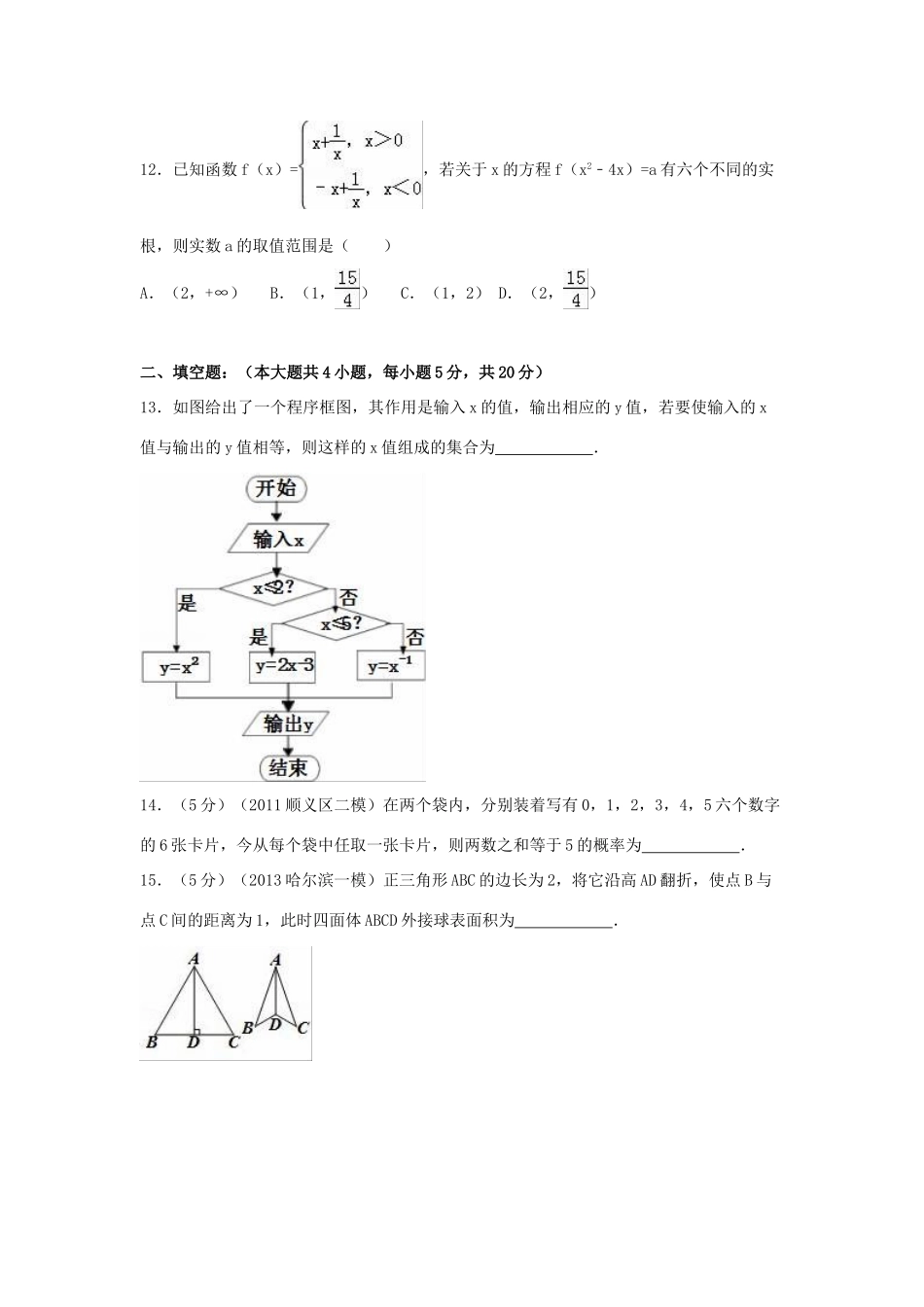 吉林省长春十一中高考数学仿真试卷 文（含解析）-人教版高三全册数学试题_第3页