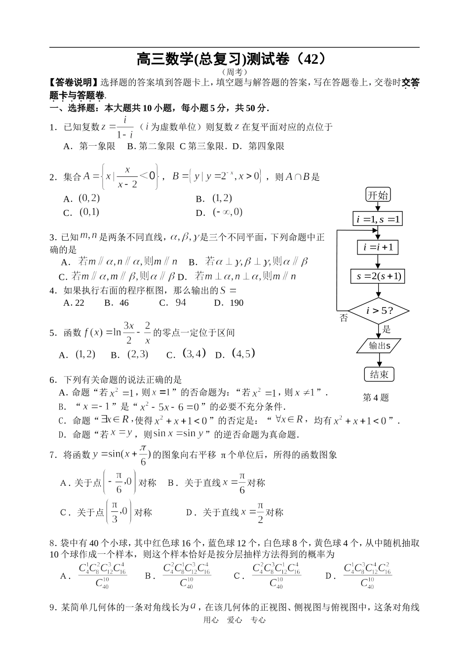 厦门一中测试42（周考）（理科）_第1页