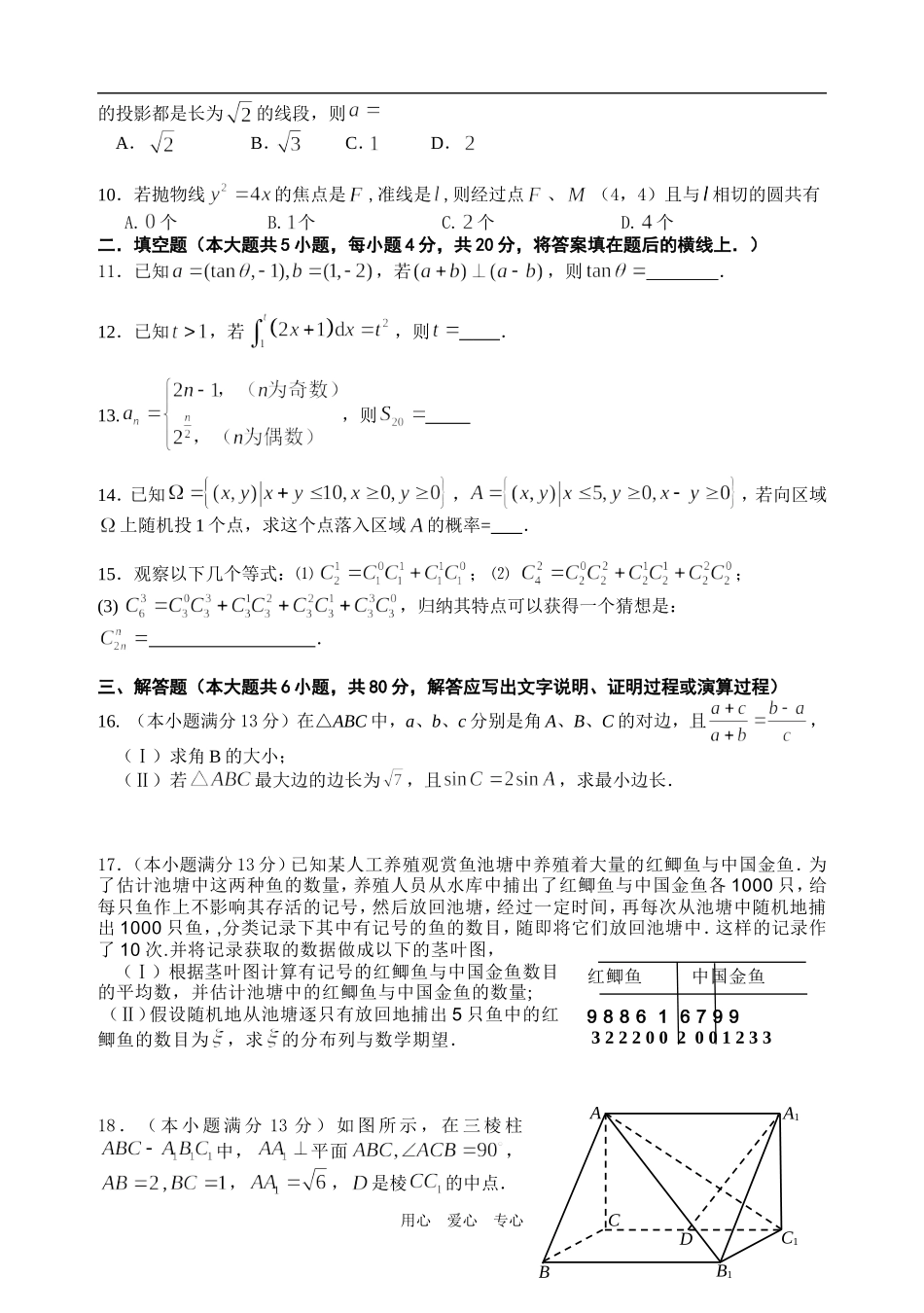 厦门一中测试42（周考）（理科）_第2页