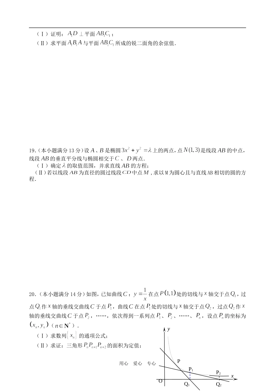 厦门一中测试42（周考）（理科）_第3页