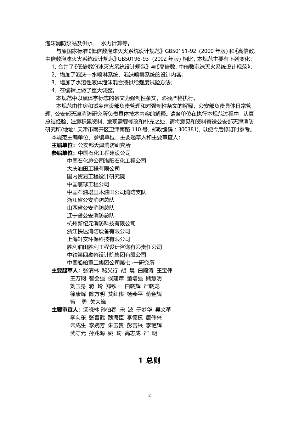 泡沫灭火系统设计规范-GB50151-2010_第2页