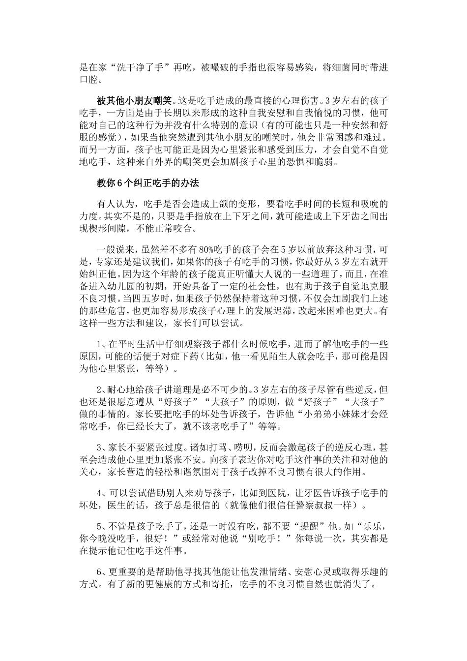 妈妈学会六大妙招-让宝宝改掉吃手坏习惯_第2页