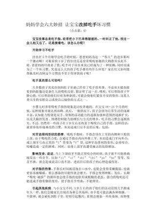 妈妈学会六大妙招-让宝宝改掉吃手坏习惯