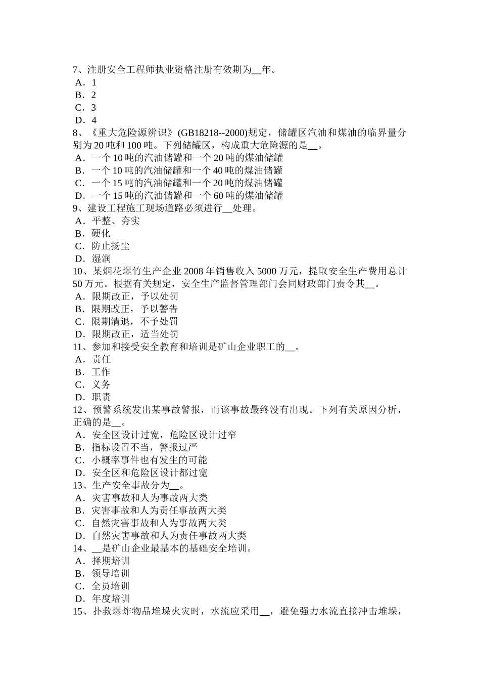 辽宁省2016年上半年安全工程师安全生产法：起重作业的灵活性和创造性考试题_第2页