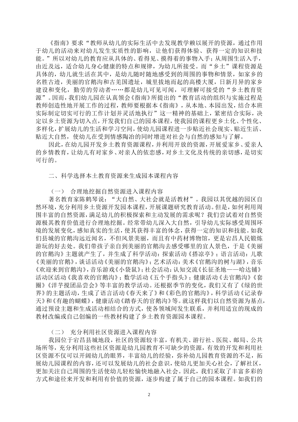浅谈幼儿园利用乡土教育资源开发园本课程内容的尝试_第2页