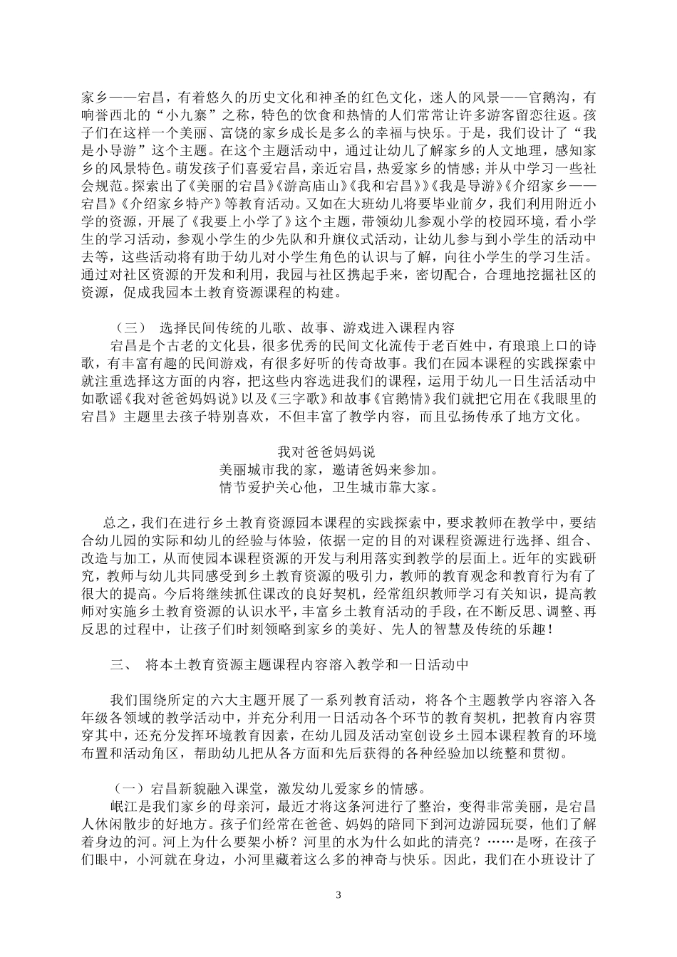 浅谈幼儿园利用乡土教育资源开发园本课程内容的尝试_第3页