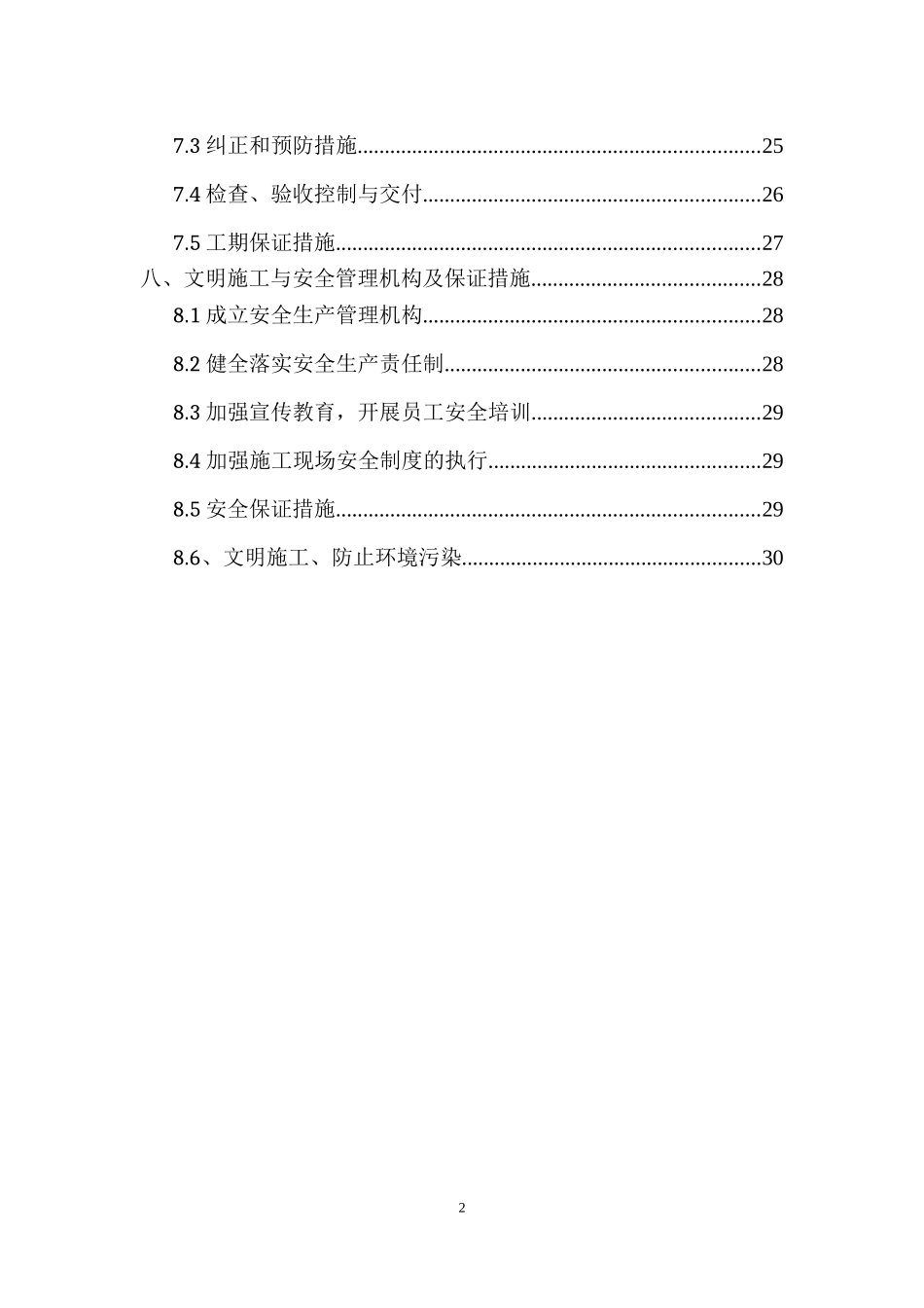 路面施工方案最新版_第2页
