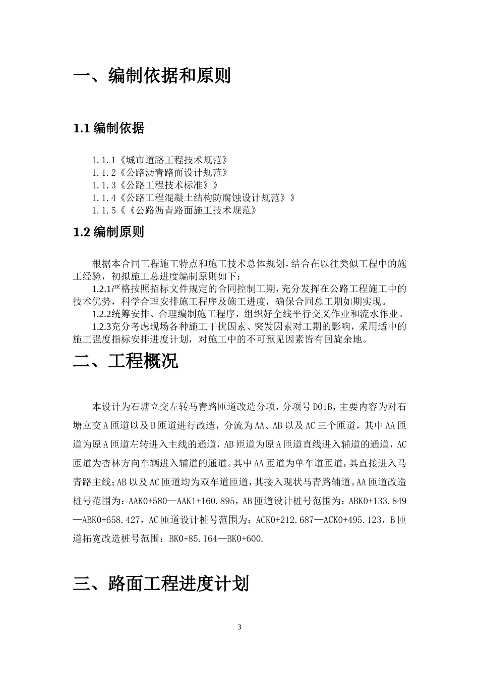 路面施工方案最新版_第3页