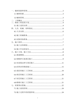 路面施工方案最新版