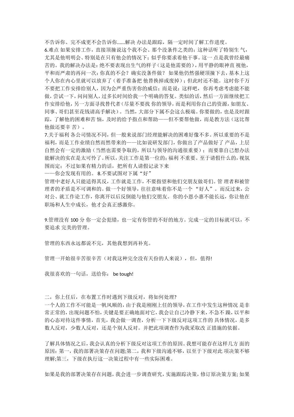 竞聘结构化面试问题答案(各能力素质考核84问)_第2页