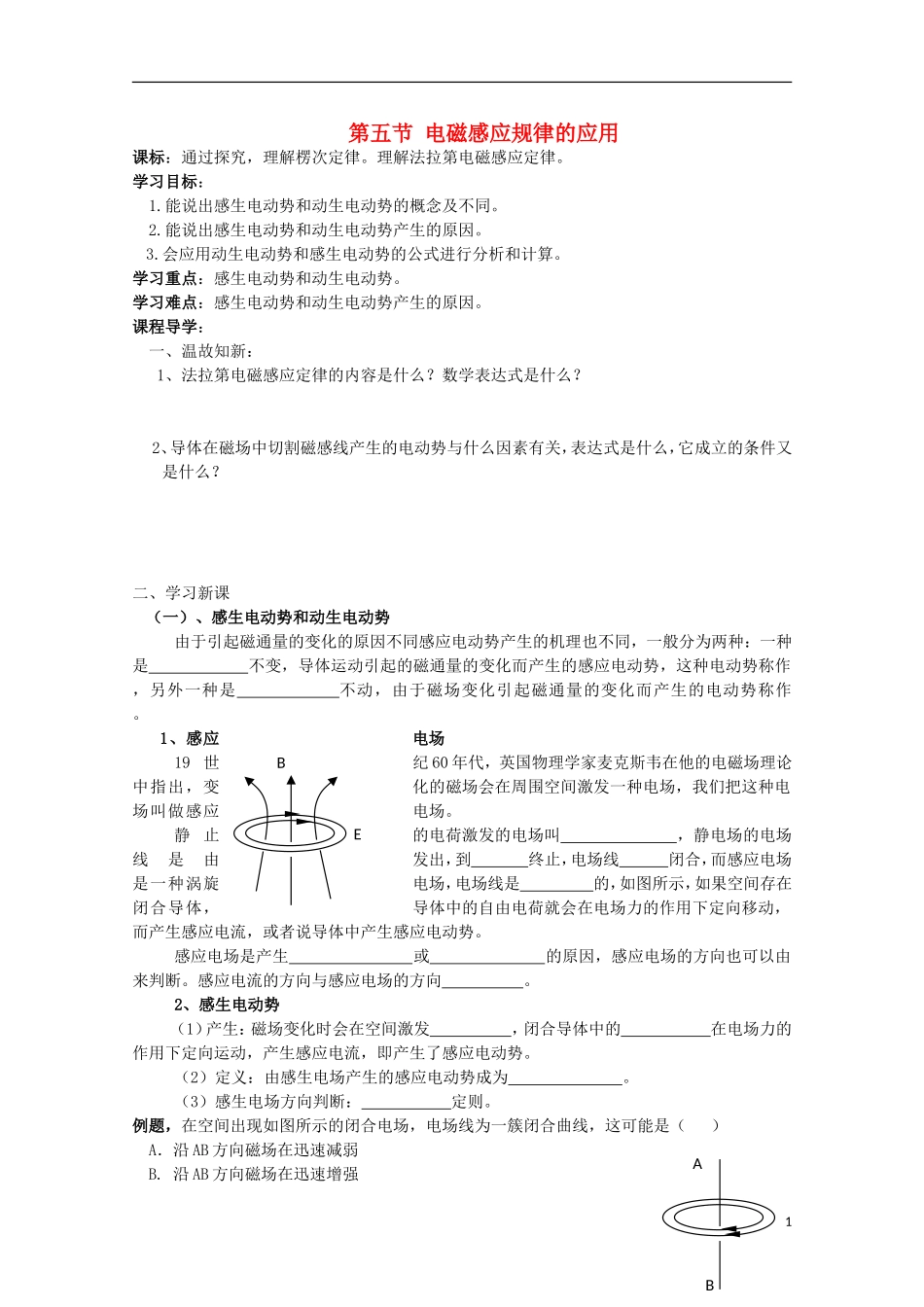 山东省威海二中高中物理 电磁感应规律的应用导学案 教科版选修3-2_第1页