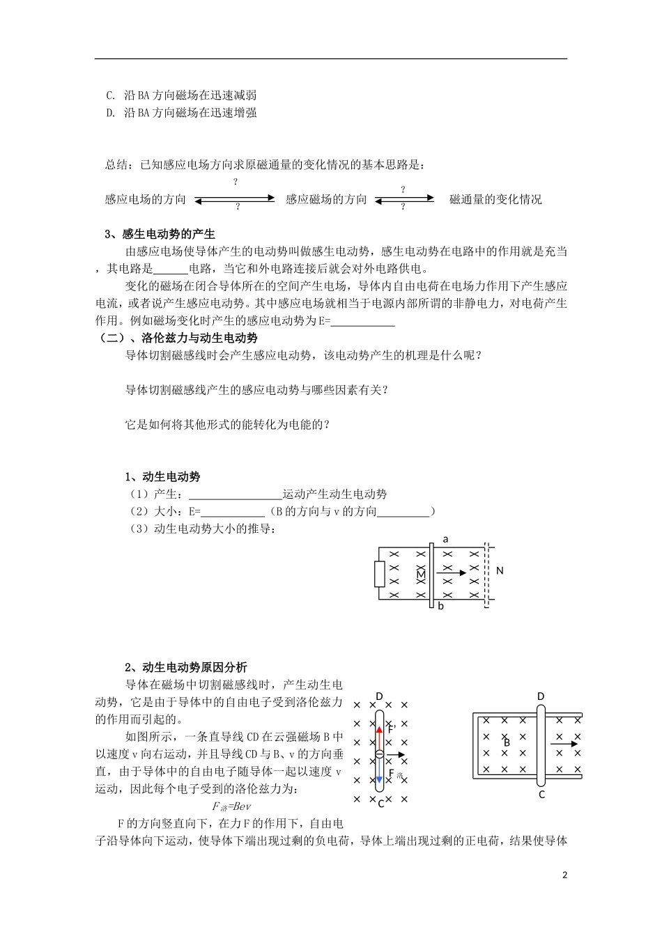 山东省威海二中高中物理 电磁感应规律的应用导学案 教科版选修3-2_第2页