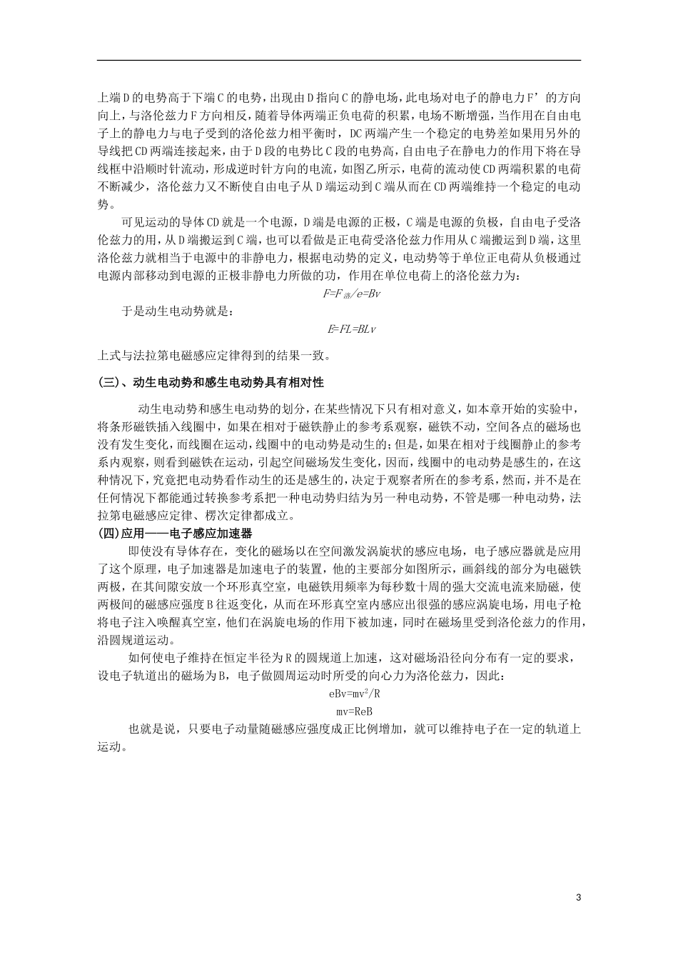 山东省威海二中高中物理 电磁感应规律的应用导学案 教科版选修3-2_第3页