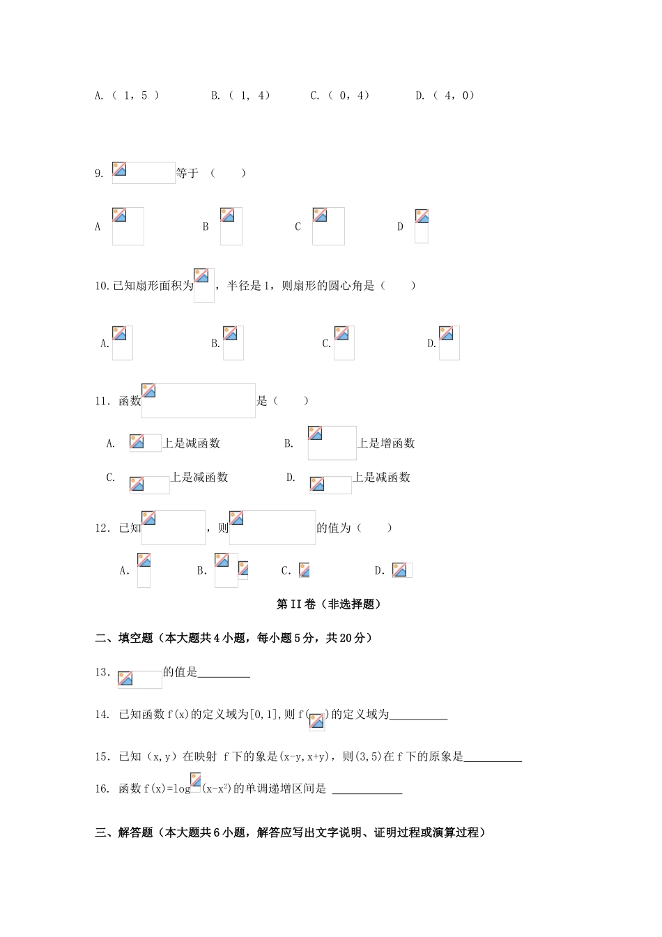 吉林省辽源市高一数学12月月考试题-人教版高一全册数学试题_第2页