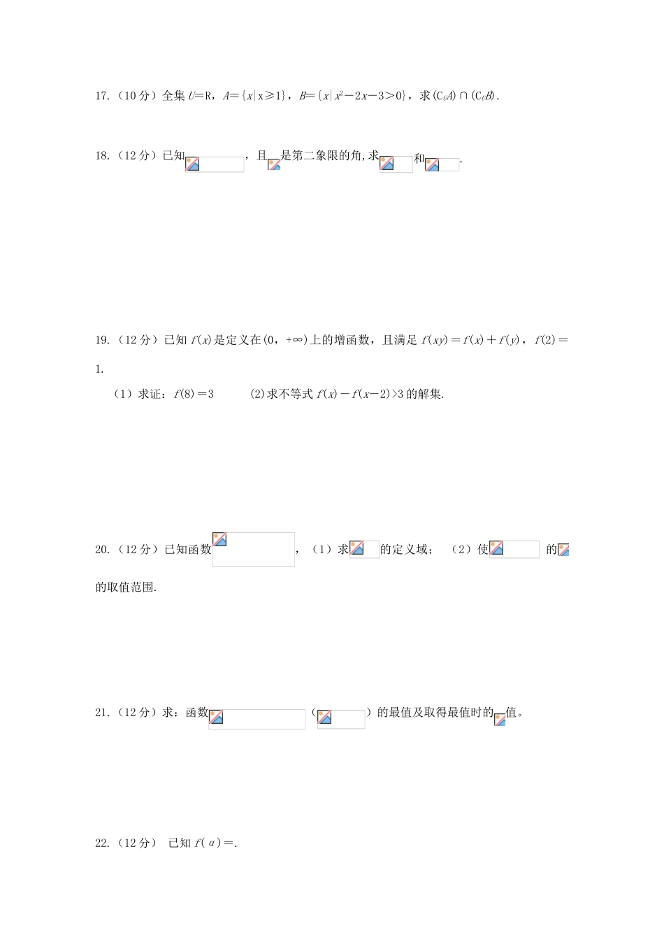 吉林省辽源市高一数学12月月考试题-人教版高一全册数学试题_第3页