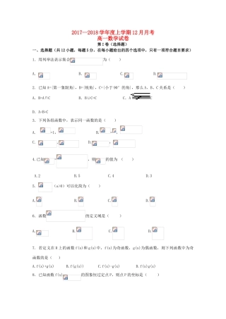 吉林省辽源市高一数学12月月考试题-人教版高一全册数学试题