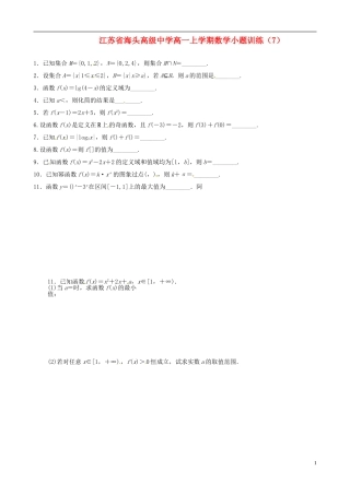 江苏省海头高级中学高一数学上学期小题训练（7）苏教版