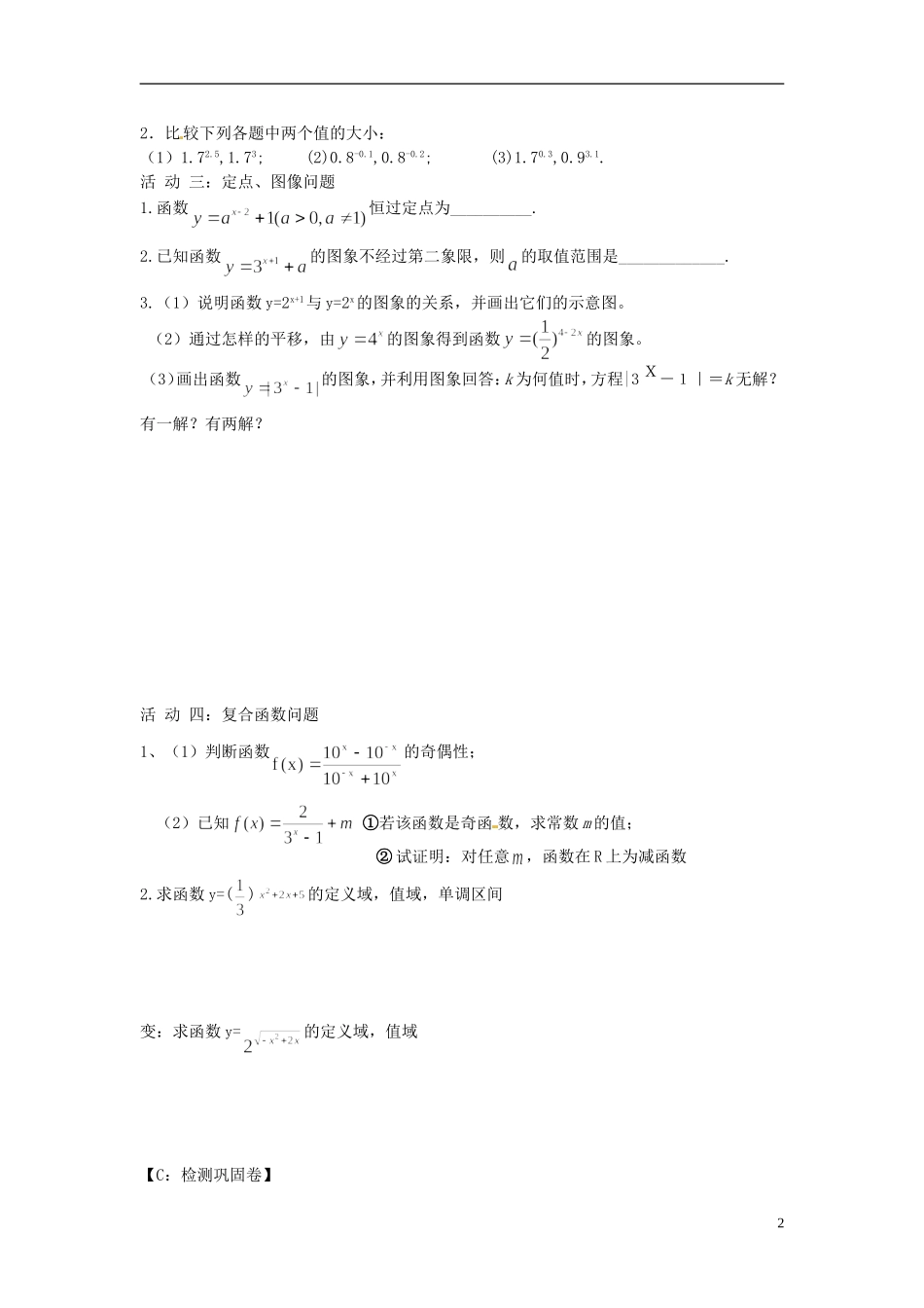 江苏省射阳县第二中学高中数学 第13课时指数函数的应用（1）自主预习案 新人教A版必修1_第2页