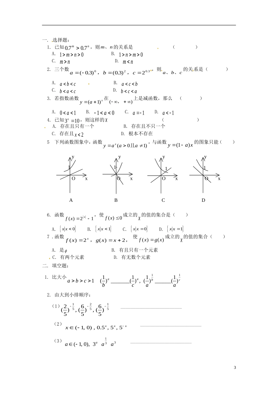 江苏省射阳县第二中学高中数学 第13课时指数函数的应用（1）自主预习案 新人教A版必修1_第3页