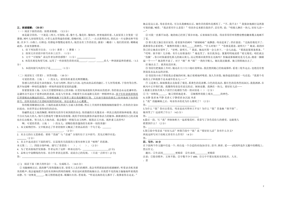 蛟川书院入学考试语文试卷(宁波卷)_第2页