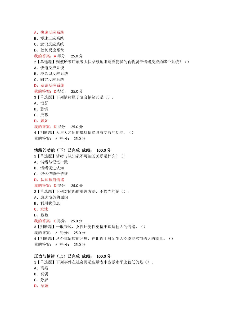 情绪管理课后及期末考试答案_第2页