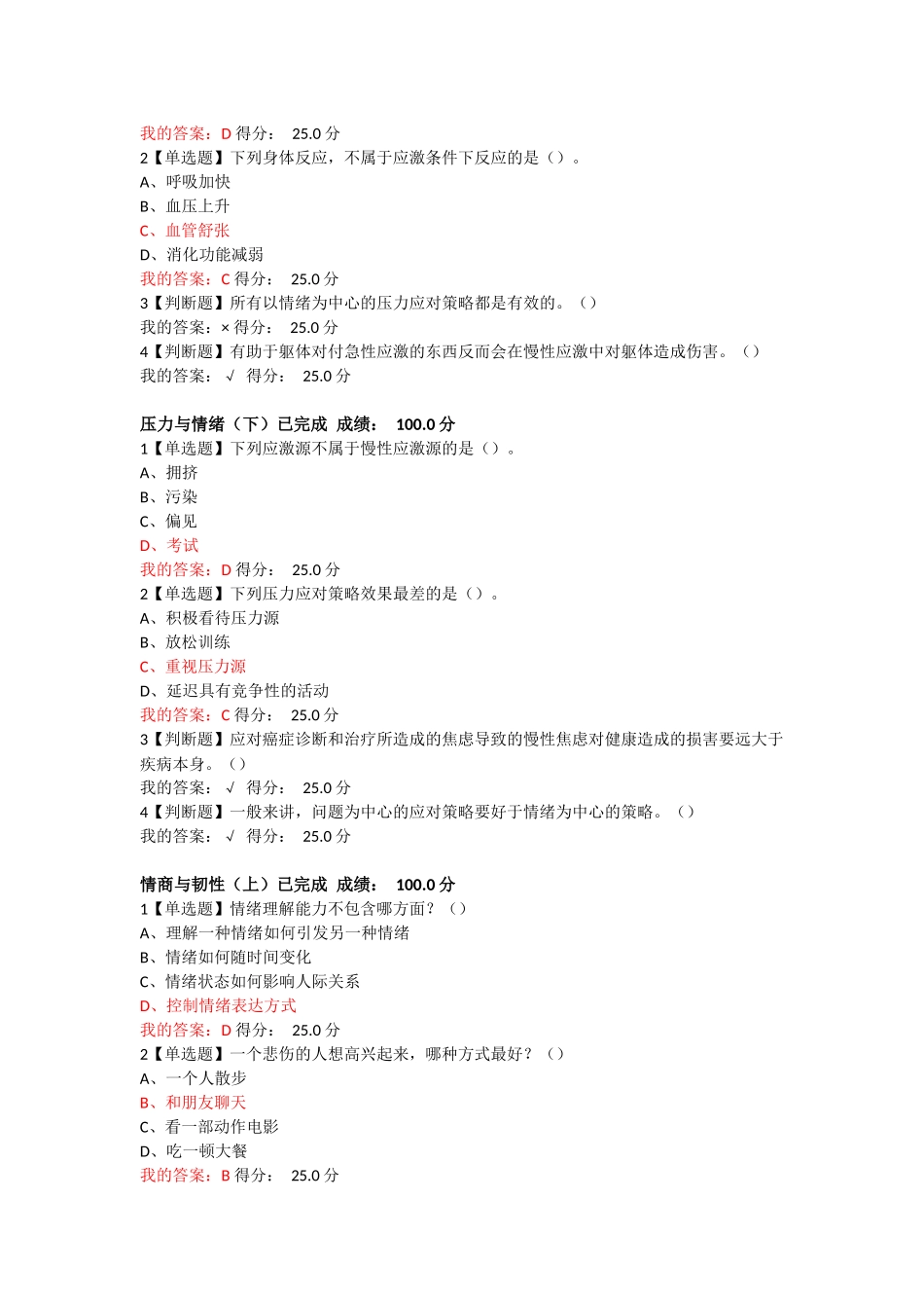 情绪管理课后及期末考试答案_第3页