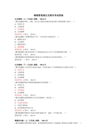 情绪管理课后及期末考试答案