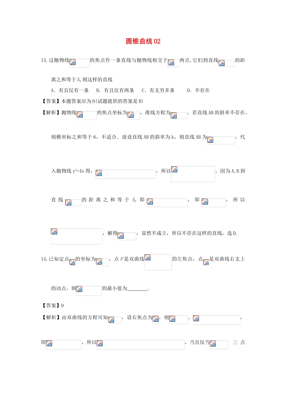 广东省天河地区高考数学一轮复习试题精选 圆锥曲线02 理-人教版高三全册数学试题_第1页