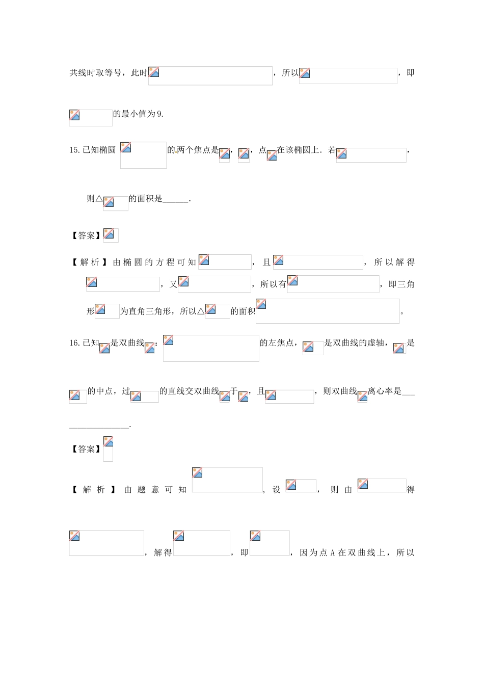 广东省天河地区高考数学一轮复习试题精选 圆锥曲线02 理-人教版高三全册数学试题_第2页