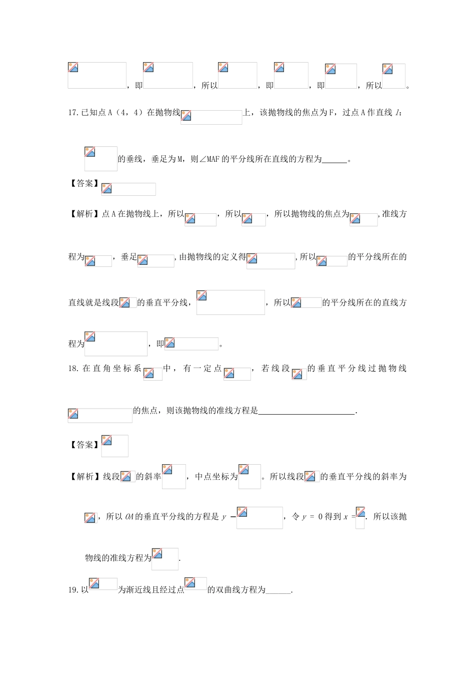 广东省天河地区高考数学一轮复习试题精选 圆锥曲线02 理-人教版高三全册数学试题_第3页