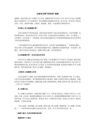 去除体内寒气的妙招-泡脚