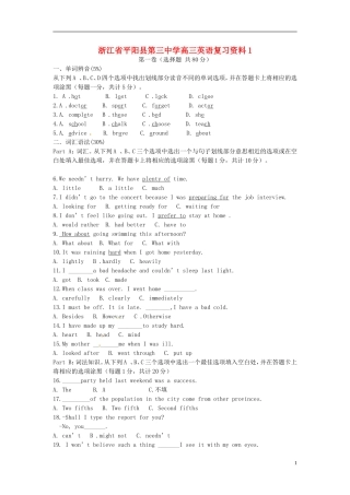 浙江省平阳县第三中学高三英语复习资料1