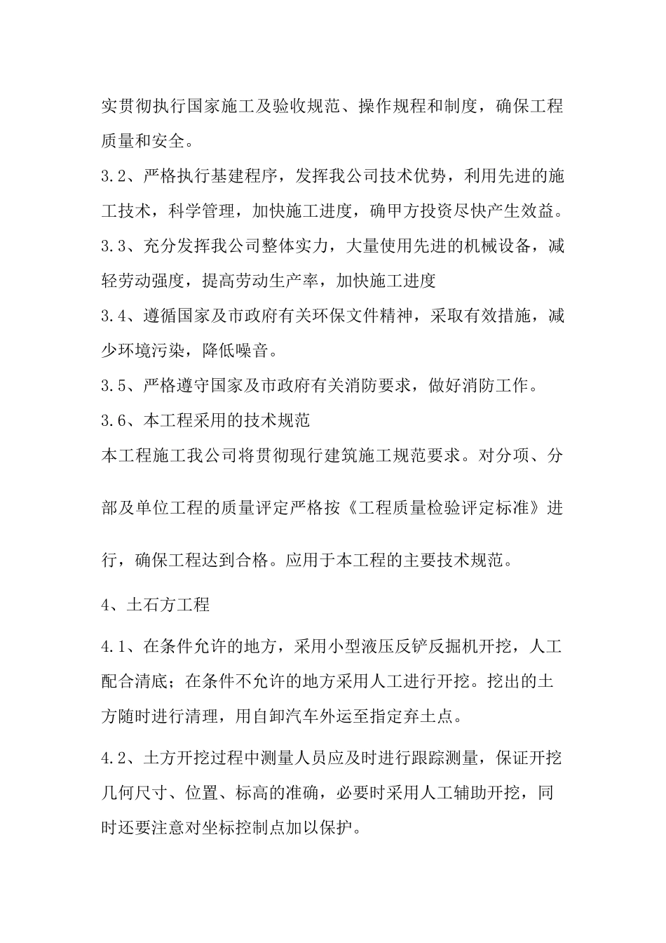 拦蓄水坝工程施工组织设计技术标_第2页