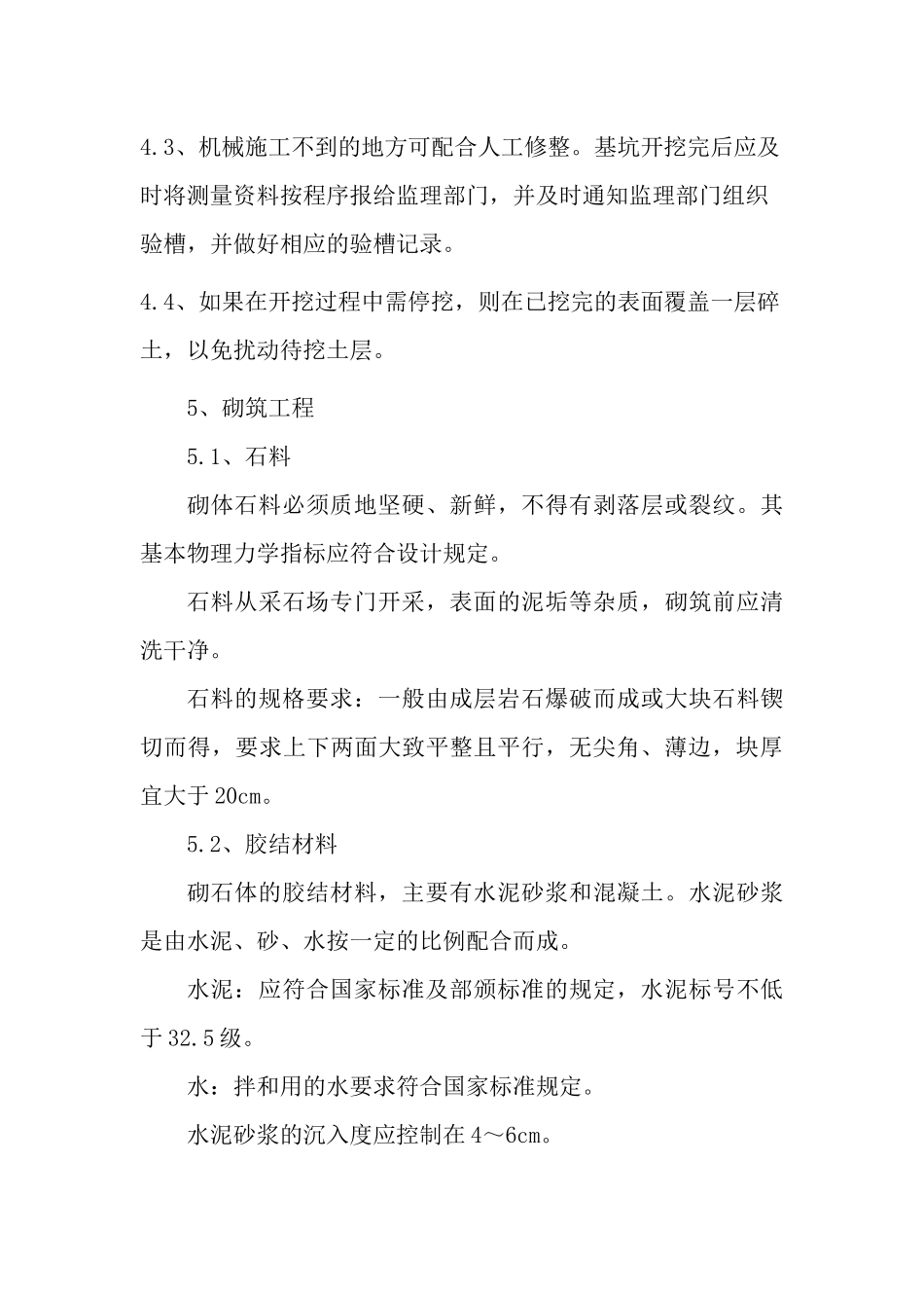 拦蓄水坝工程施工组织设计技术标_第3页