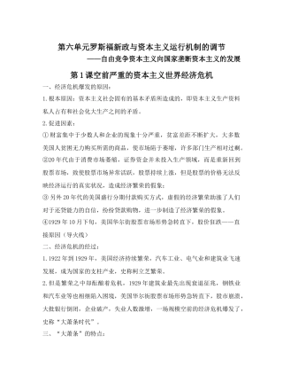 第1课空前严重的资本主义世界经济危机