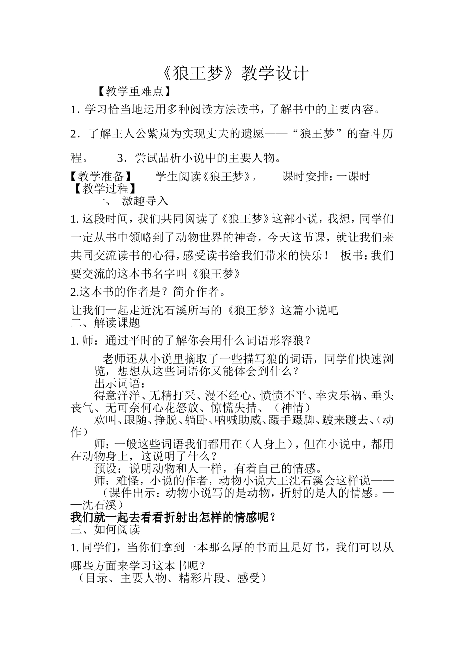 狼王梦教学设计_第1页