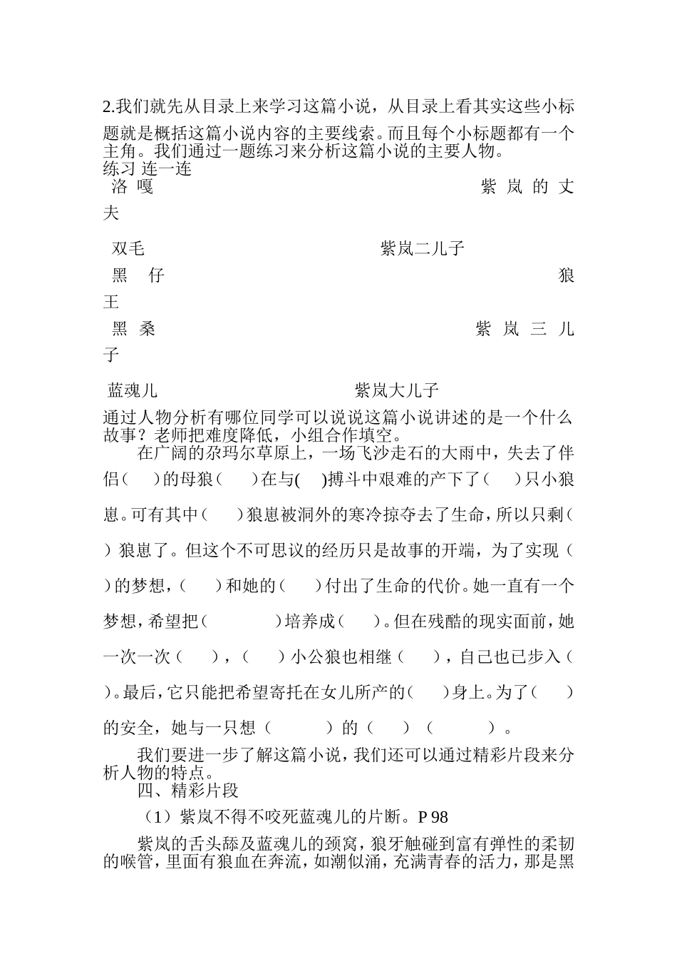 狼王梦教学设计_第2页