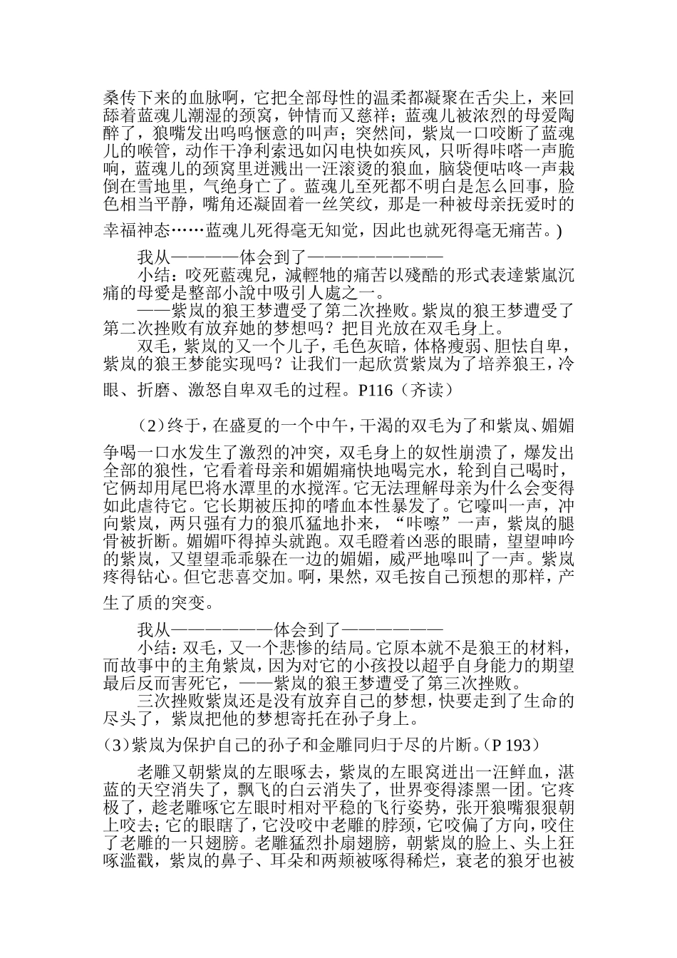 狼王梦教学设计_第3页