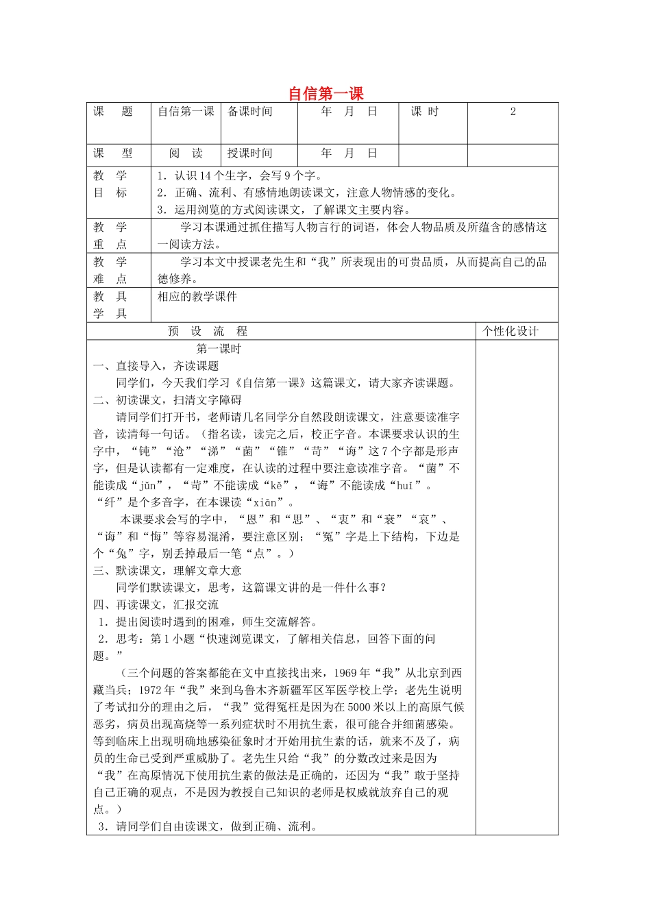 五年级语文下册 7.2自信第一课教案 长春版-长春版小学五年级下册语文教案_第1页