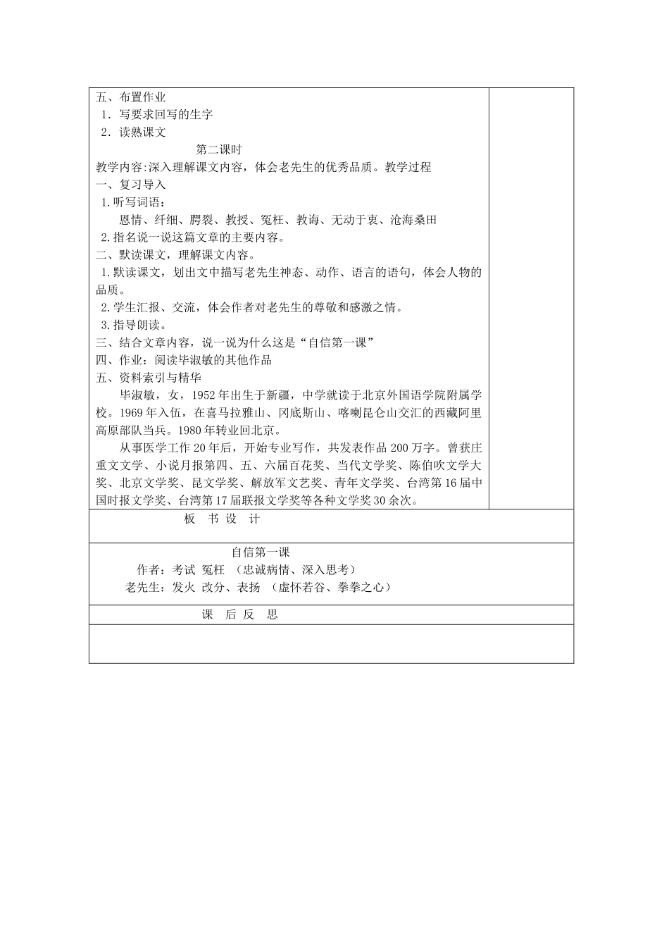 五年级语文下册 7.2自信第一课教案 长春版-长春版小学五年级下册语文教案_第2页