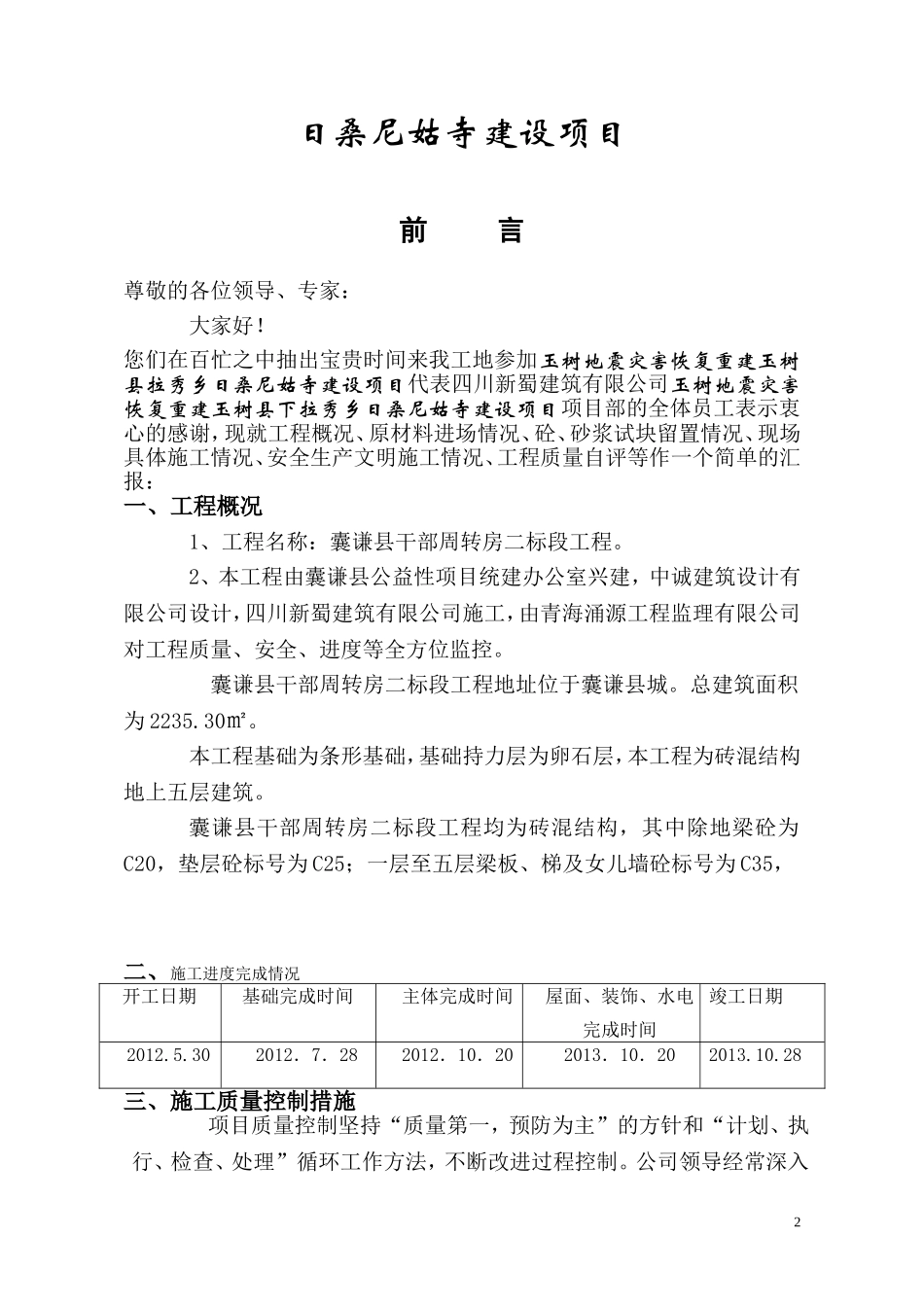 竣工验收汇报材料(施工单位)_第2页
