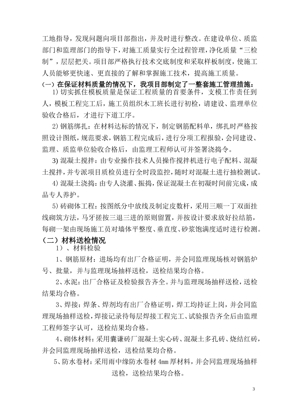 竣工验收汇报材料(施工单位)_第3页