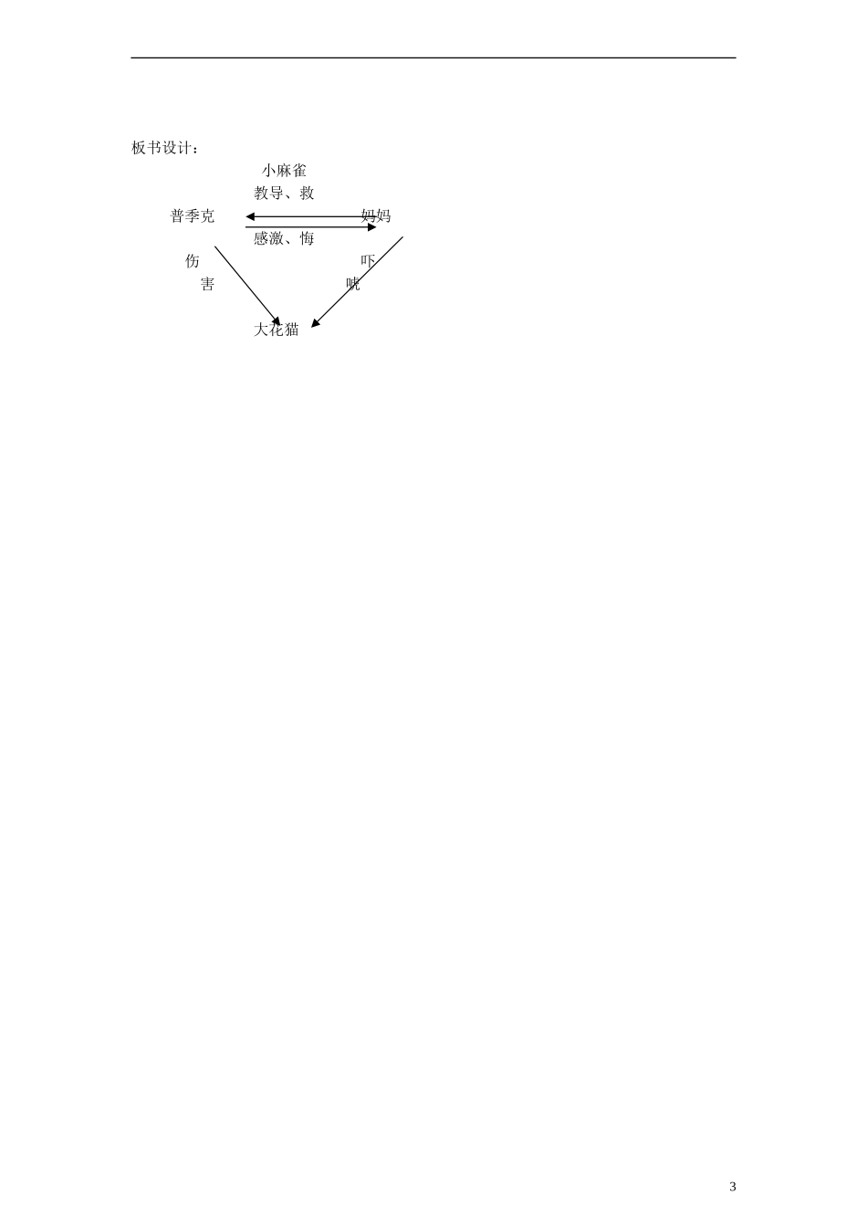 五年级语文上册 小麻雀教案 语文S版_第3页