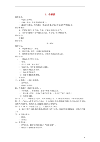 五年级语文上册 小麻雀教案 语文S版