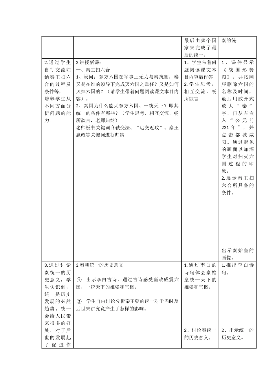 秦统一中国教学设计_第2页