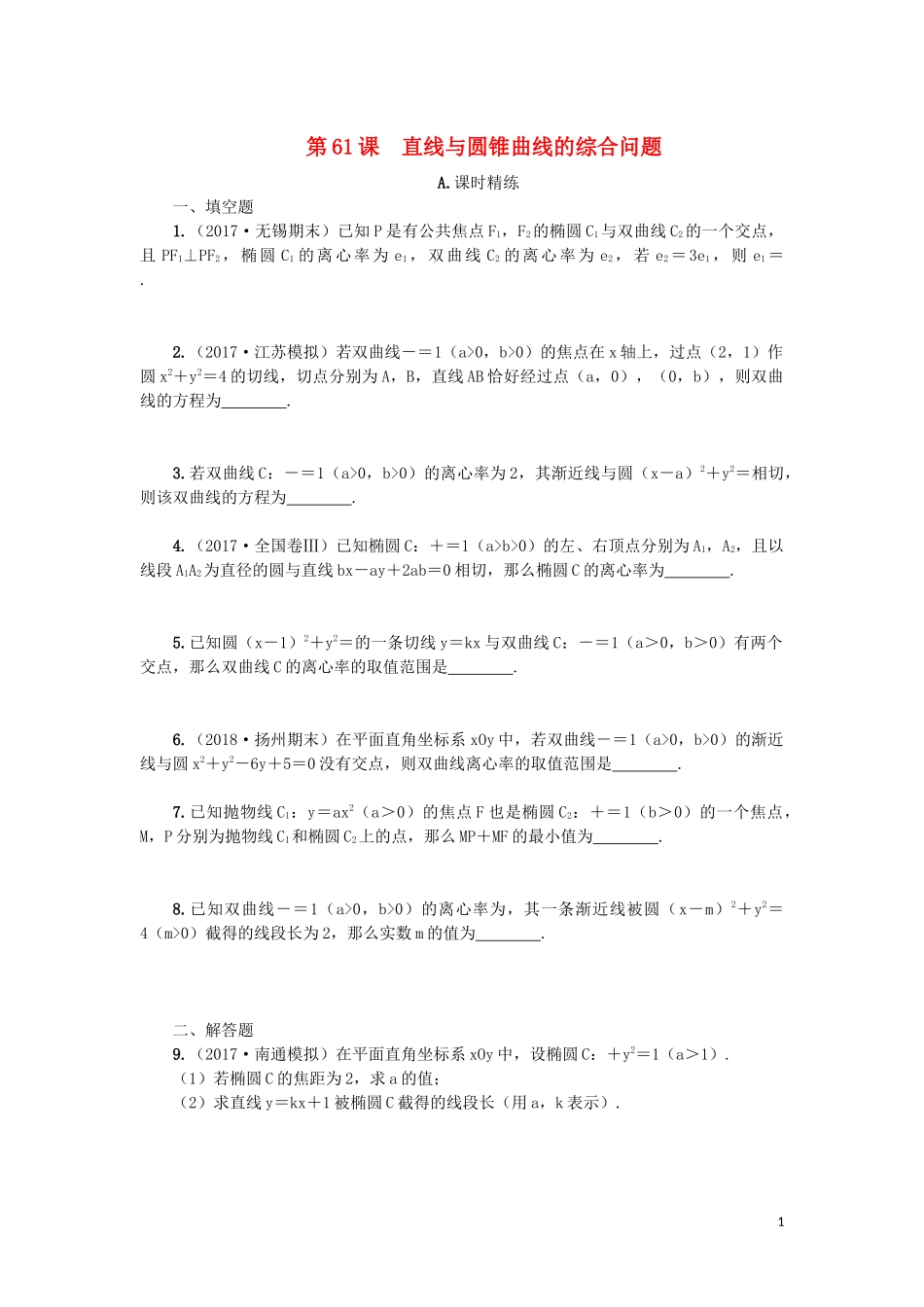 江苏省2020版高考数学一轮复习 第十一章 圆锥曲线与方程 第61课 直线与圆锥曲线的综合问题课时作业（含解析）苏教版_第1页