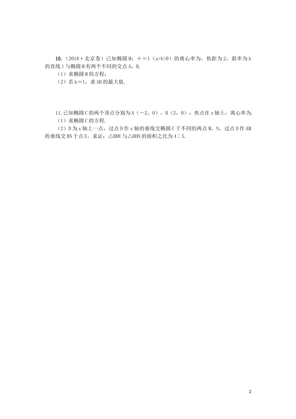 江苏省2020版高考数学一轮复习 第十一章 圆锥曲线与方程 第61课 直线与圆锥曲线的综合问题课时作业（含解析）苏教版_第2页